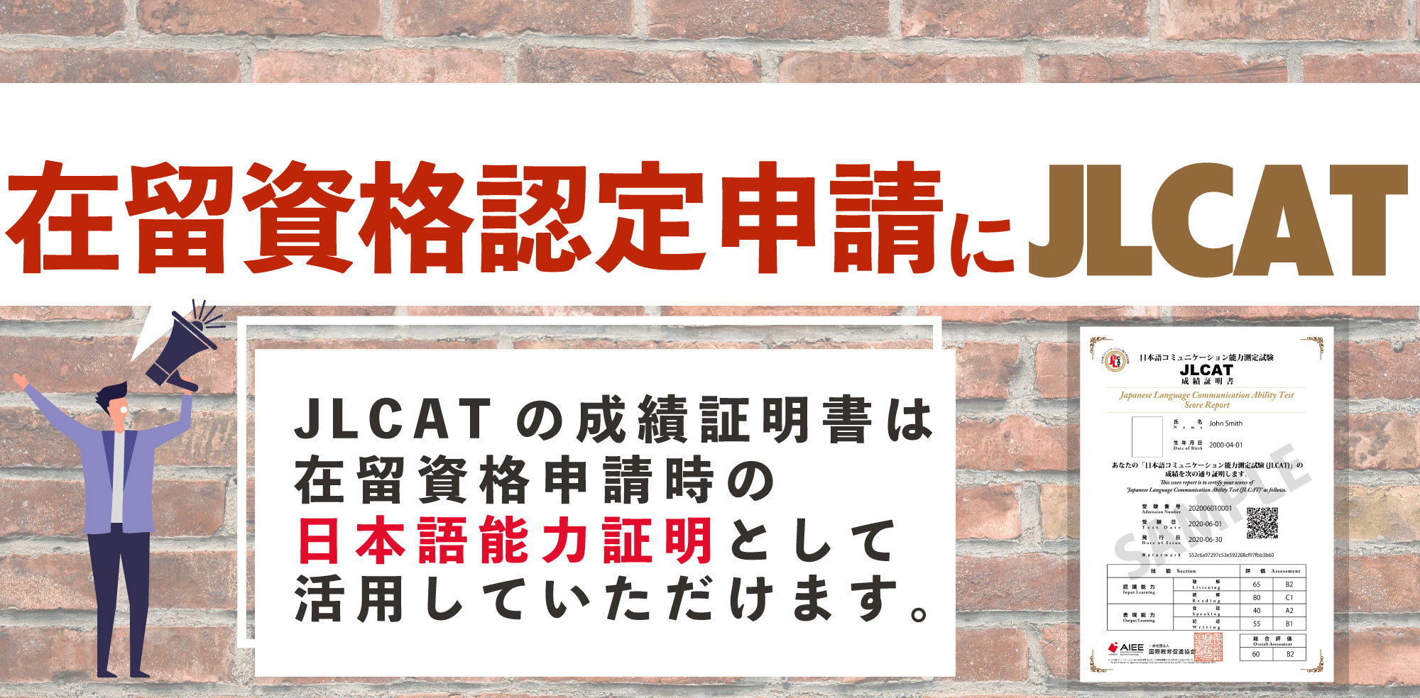 在留資格認定申請にJLCAT